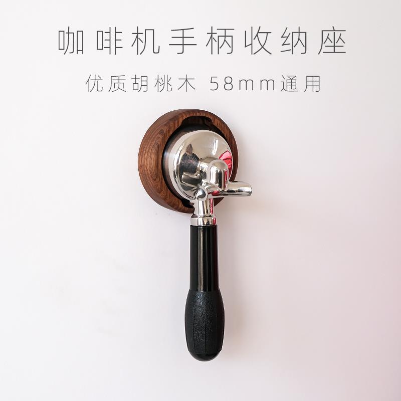 咖啡机手柄挂架收纳支架58MM通用家用免打孔收纳壁挂胡桃木置物架
