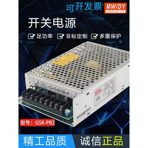 广中Gsk 980开关电源Pb2四组输出Gskpb2广中数控系统电源箱四通道