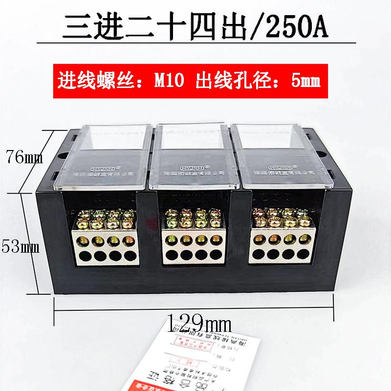 海燕FJ6/JHT-2503/8 三进二十四出接线端子 三相三线大电流分线器