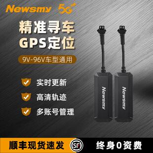 纽曼gps定位器电动车防拆报警工程汽车摩托车电瓶防盗订位追跟仪