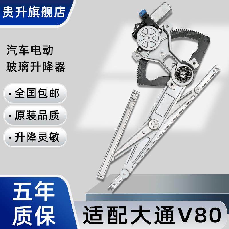 适配上汽大通V80玻璃升降器电机总成G10 G20电动摇机车窗升降机左
