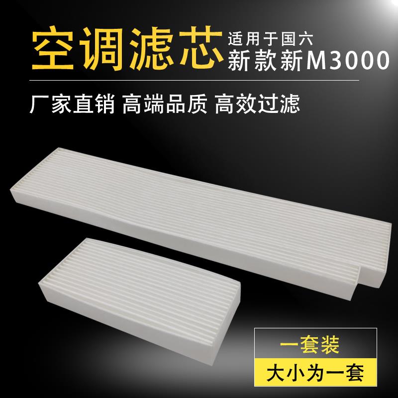 适用陕汽德龙新款新M3000SX5000L5000国六空调滤芯空调滤清器大小