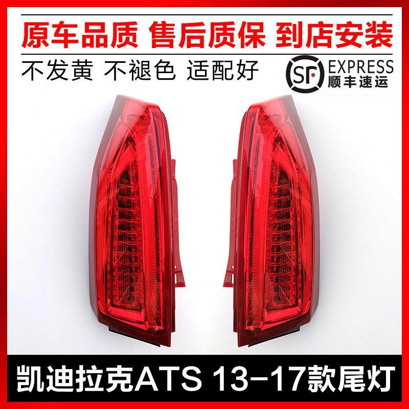 适用凯迪拉克ATSL后尾灯总成后大灯LED新ATS后壳刹车灯后转向灯罩,汽车零部件/养护/美容/维保,防追尾灯,淘宝优惠券,粉丝福利购,淘宝优惠卷