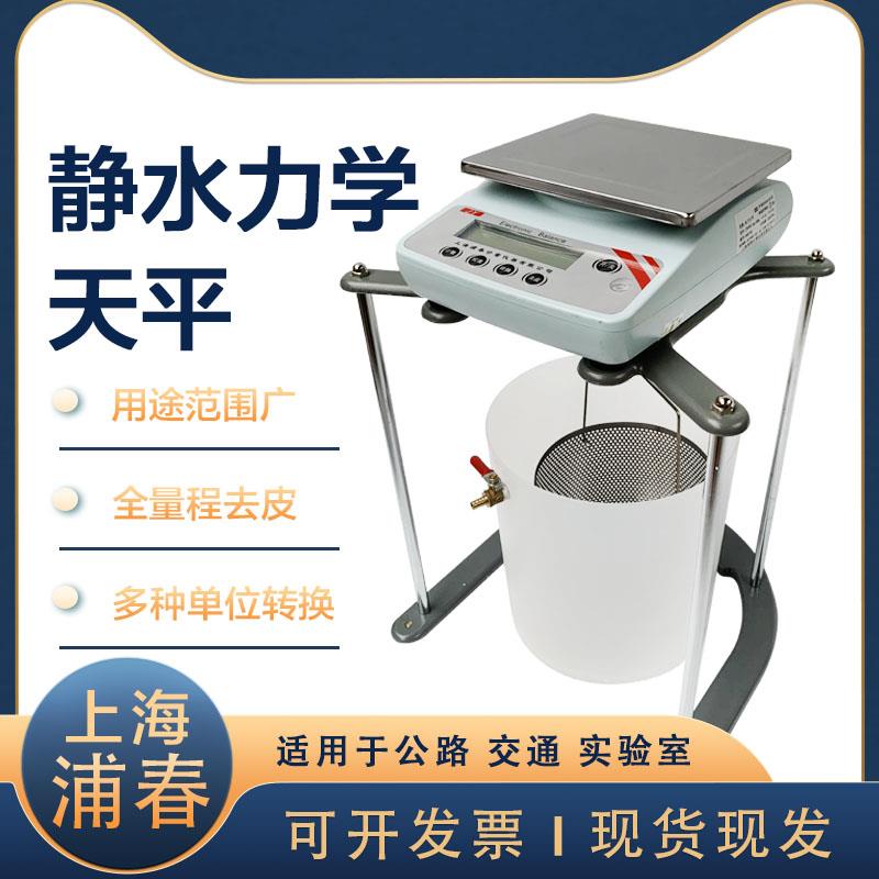 上海浦春JY静水力学天平挂钩高精度密度测试电子秤2kg 5kg/0.1g