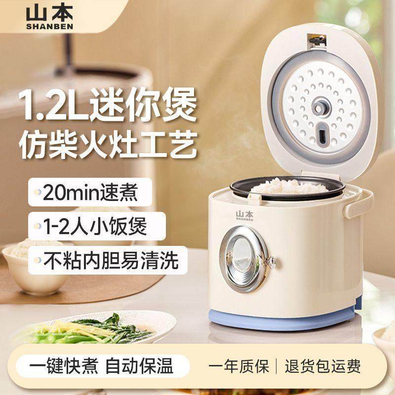山本智能迷你电饭煲家用多功能1-2人宿舍保温1.2升小型不粘电饭锅