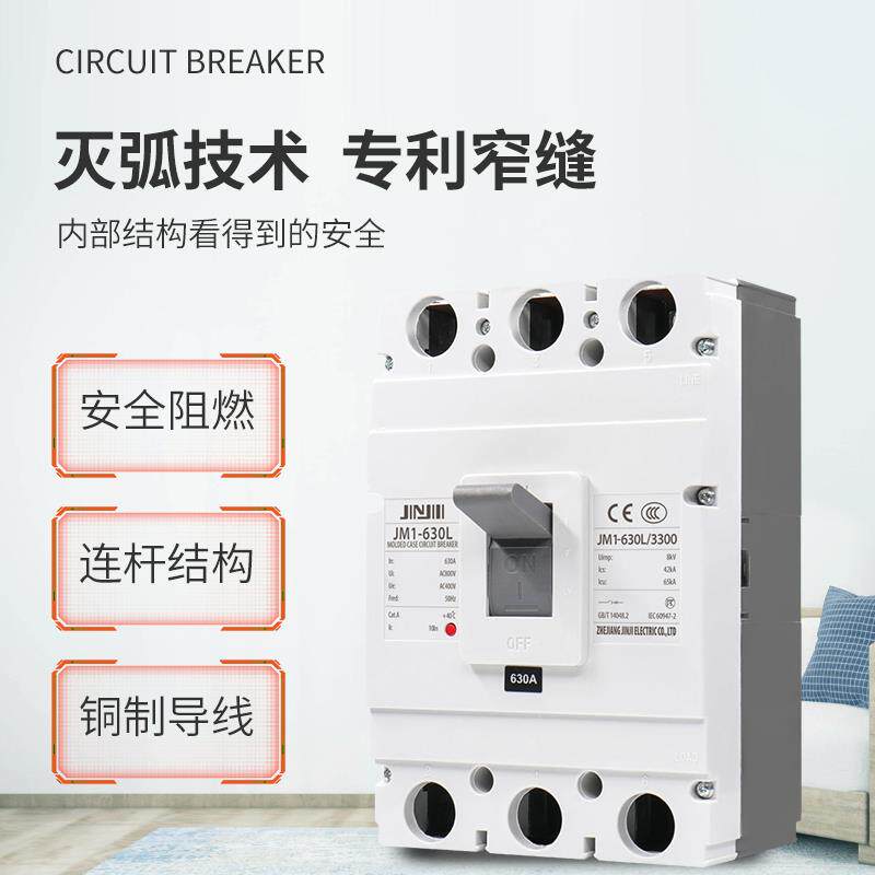塑壳断路器JJM1三相四线空气开关3P4P63A100A125A250A160A400A630