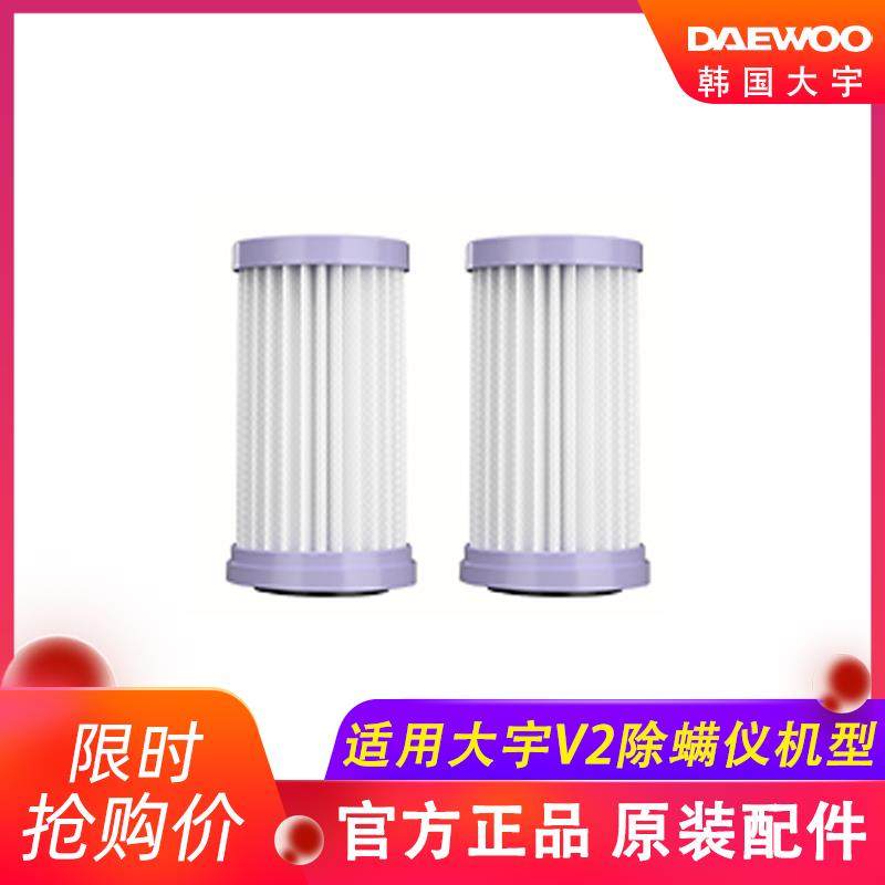 韩国大宇除螨仪v2过滤片海帕滤芯HEPA滤网手持吸尘器滤网原装配件