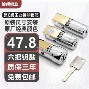 王力防盗门专用特能齿轮锁芯碰碰门自动锁超B级锁芯可选C级多轨款