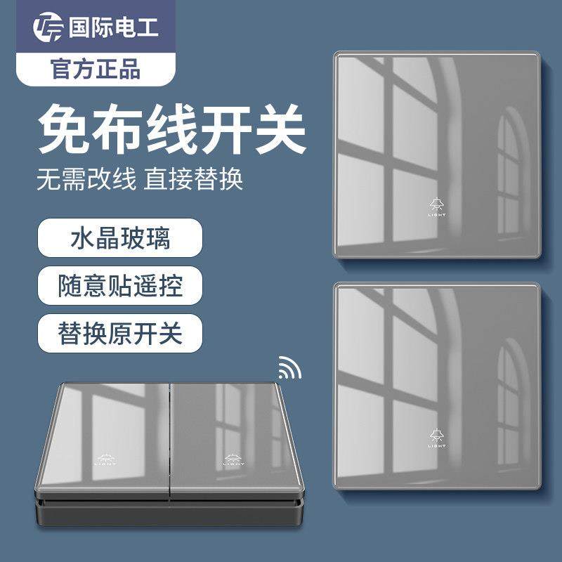 灰色遥控开关无线智能灯面板免布线220V灯开关家用双控远程随意贴,电子/电工,遥控开关,淘宝优惠券,粉丝福利购,淘宝优惠卷