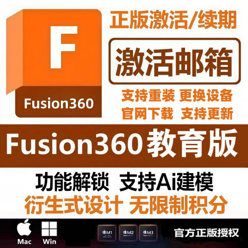 fusion360官网正版软件衍生安装激活授权账号远程永久续费教育版