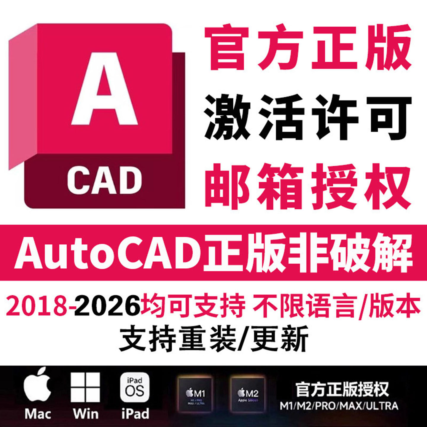 AutoCAD Cad正版软件激活邮箱授权远程2018-2026 2025Win/MaciPad
