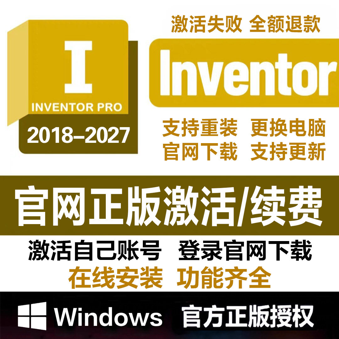 Inventor正版软件序列许可激活授权2018-2026 2025 2022远程安装