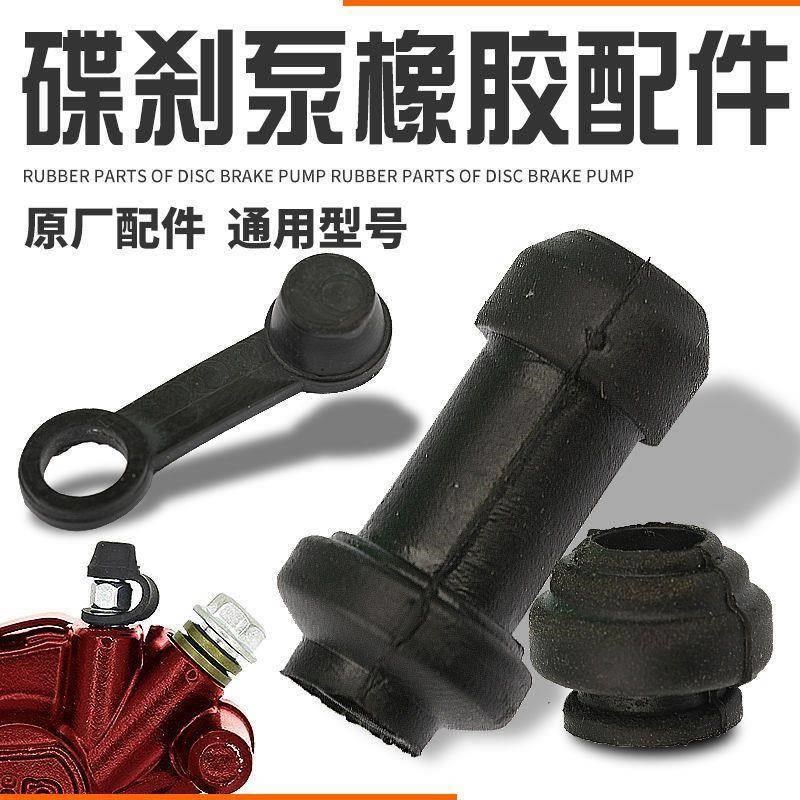 电动车刹车下泵胶垫摩托车卡钳减震防尘套橡胶套碟刹泵胶套防水帽