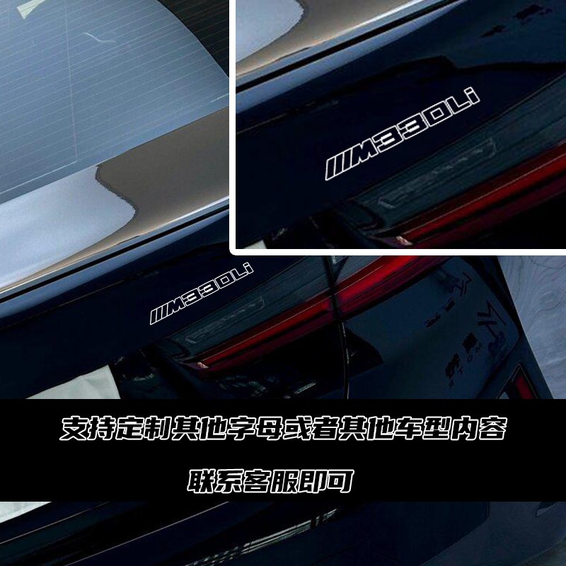 轻量化尾标贴纸定制M2改装字母客制个性汽车像素反光