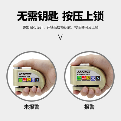 IZTOSS摩托车碟刹锁报警防盗锁自行车山地车刹车盘锁可选警报防水