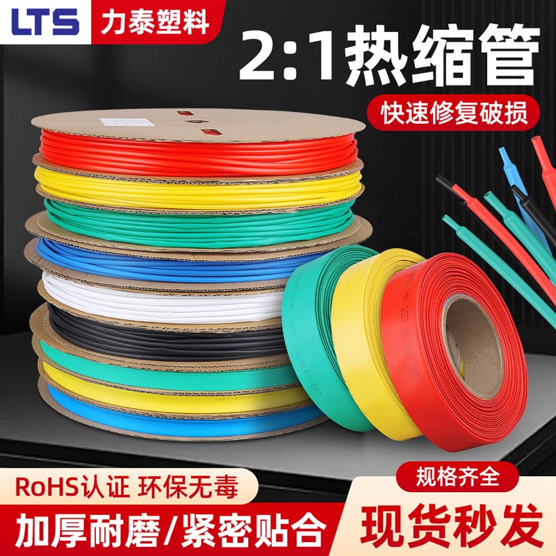 热缩管绝缘套管电工电线电缆保护套数据线修复收缩管软管黑色整卷