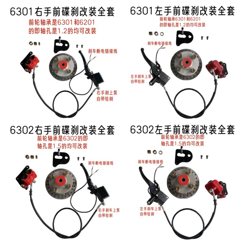 前轮鼓刹改装碟刹 电动三轮车封闭车篷车前全套 鼓刹改装碟刹配件