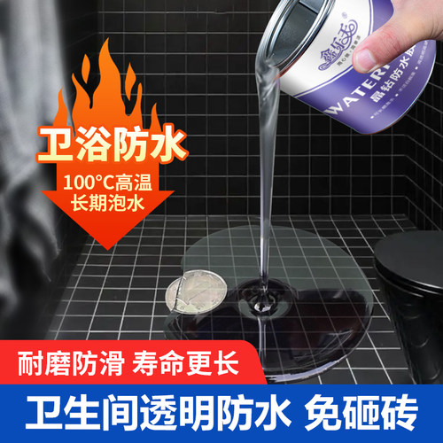 透明卫生间防水胶水专用胶漏水免砸砖浴室厕所涂料材料补漏防漏胶