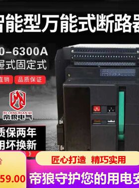 万能断路器智能型DW45 CW1 RMW1-630A1600A2000A3200A4000A6300A
