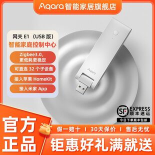 绿米Aqara 智能网关E1接Homekit米家App 全屋智能家居系统zigbee