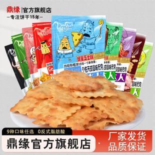 鼎缘碱体达人苏打饼干芝士咸味碱性零食充饥饱腹追剧小吃休闲食品