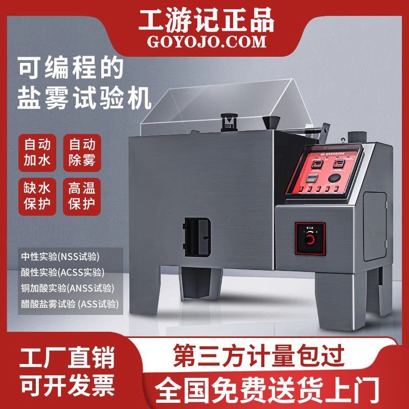 盐雾试验机中性酸性腐蚀盐雾机全自动盐雾测试机触摸屏盐雾试验箱