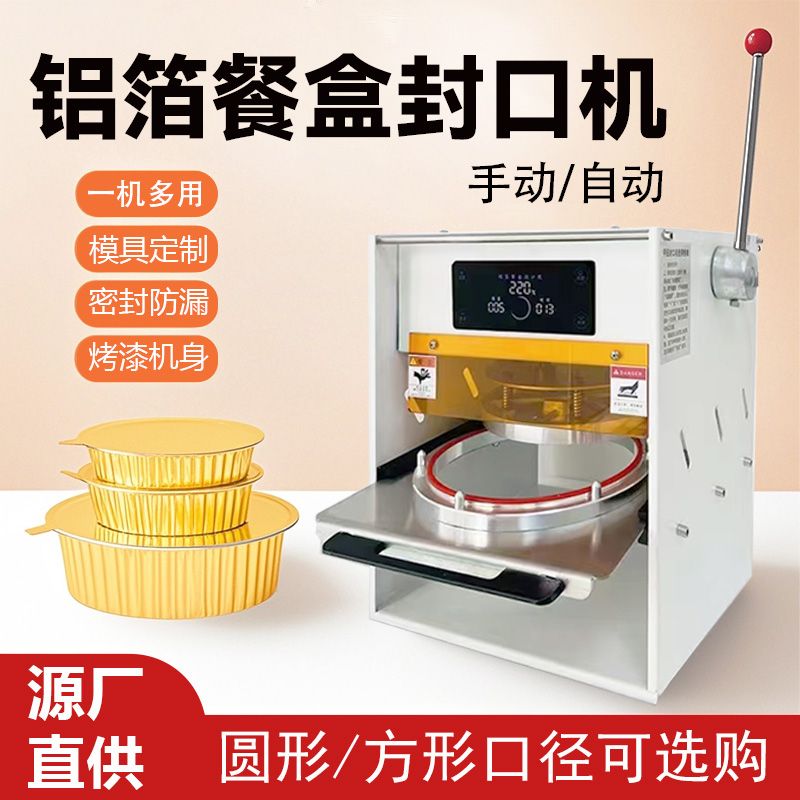 铝箔手压式封口机外卖餐