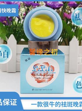 原装台湾靓丽快美白祛斑晚霜七天扒皮嫩肤祛斑霜分解黑色素黄褐斑
