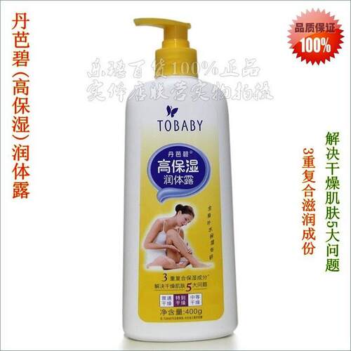 正品丹芭碧特别抗干燥(高保湿)润体露400g(滋润)适合全身全家合用