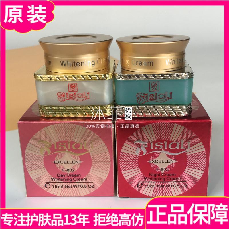 漾格正品菲诗雅霖Fisiali日霜+晚霜嫩白祛黄印亮肤隔离斑早霜夜霜