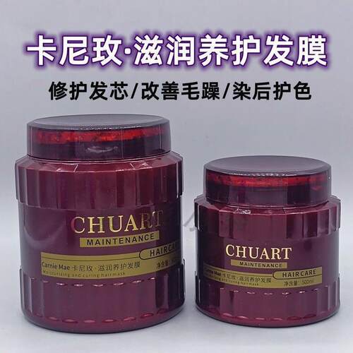 川雅改善毛躁染烫受损护理雅 卡尼玫香薰凝露滋润修护发膜920