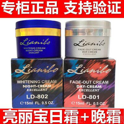 正品亮丽宝日晚霜套装 嫩肤祛黄保湿抗皱美肤亮白日霜晚霜化妆品