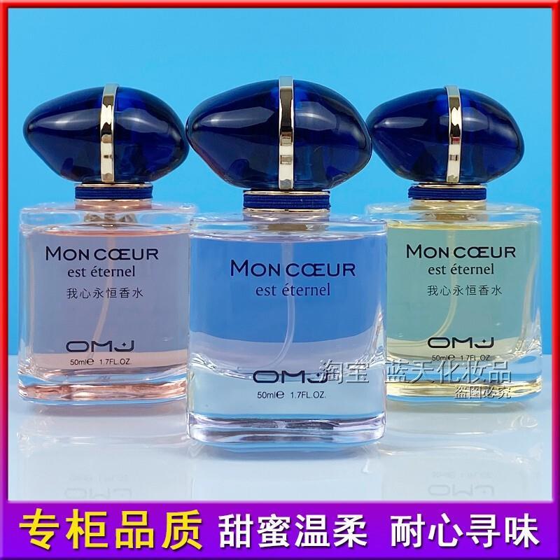 欧美佳我心永恒香水女士持久淡香清新自然花果香调网红同款送礼物
