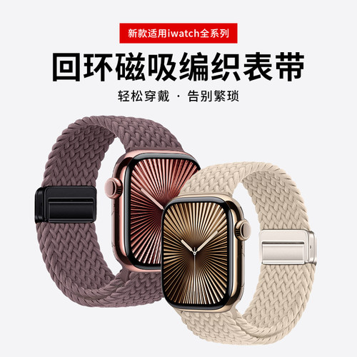 适用iwatchS10表带S9苹果S8手表applewatch9代SE高级回环磁吸女款运动夏iphone智能腕带新款尼龙S8编织S7男