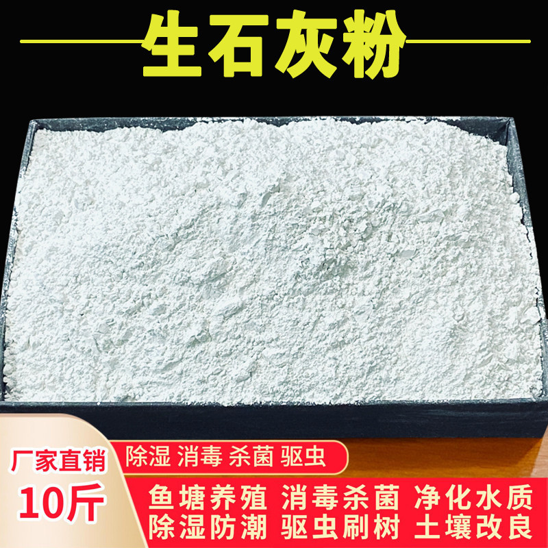 生石灰粉种菜干燥杀菌消毒除湿防潮防霉吸水驱虫净水除臭刷树刷墙