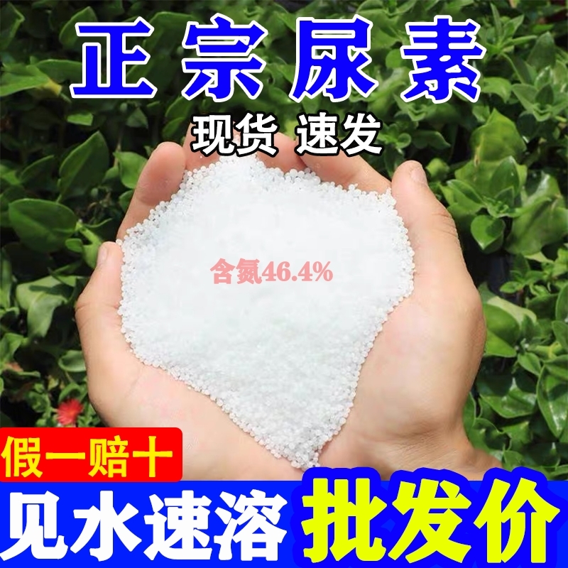 通用尿素肥料氮肥有机肥氮磷钾肥种花种菜肥料花卉果树蔬菜通用肥
