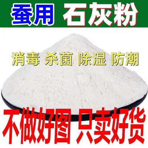 养蚕专用消毒粉蚕宝宝消毒用熟石灰粉大小蚕爽身粉蚕座蚕体防僵病