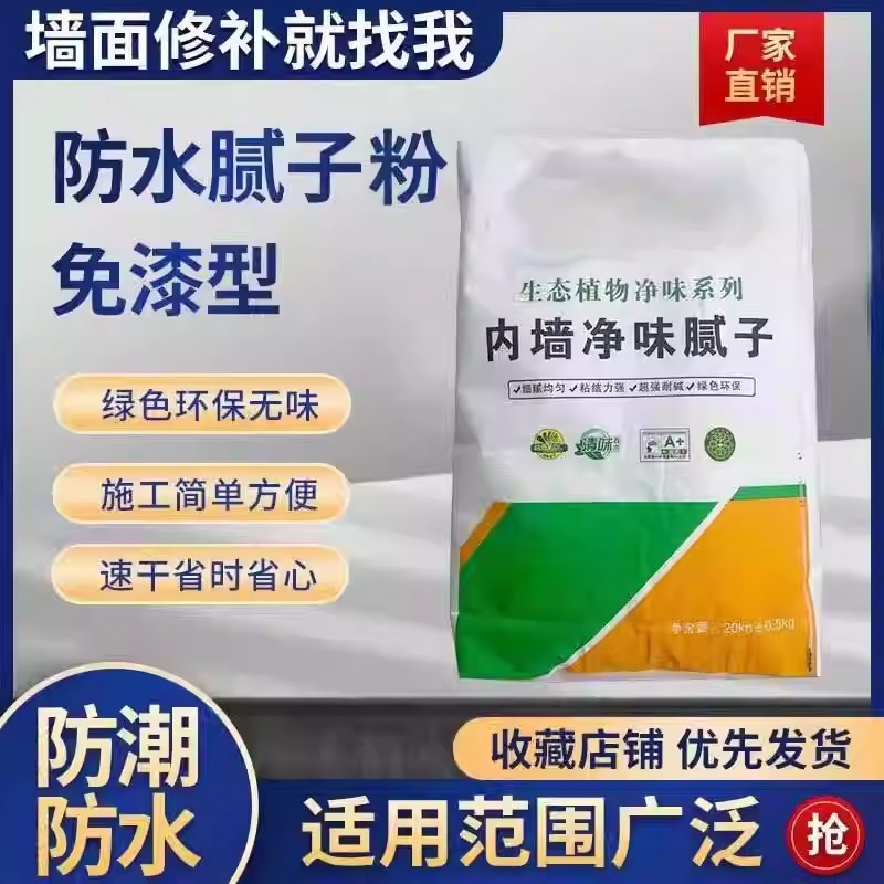 白色家用墙面修补膏防霉防潮