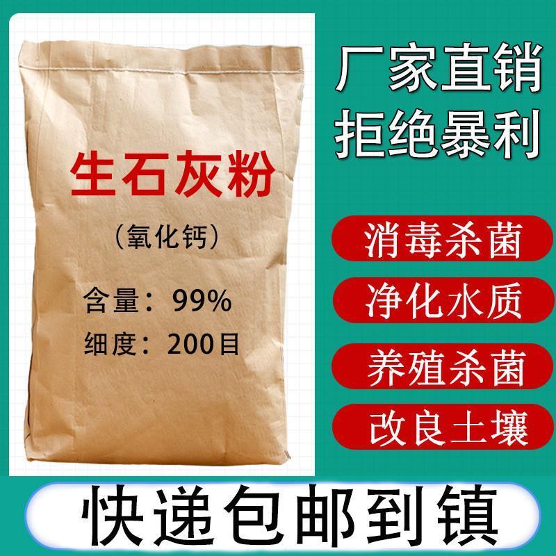 生石灰粉块鱼塘消毒杀菌驱虫净水刷树养殖场吸潮干燥剂土壤白灰粉