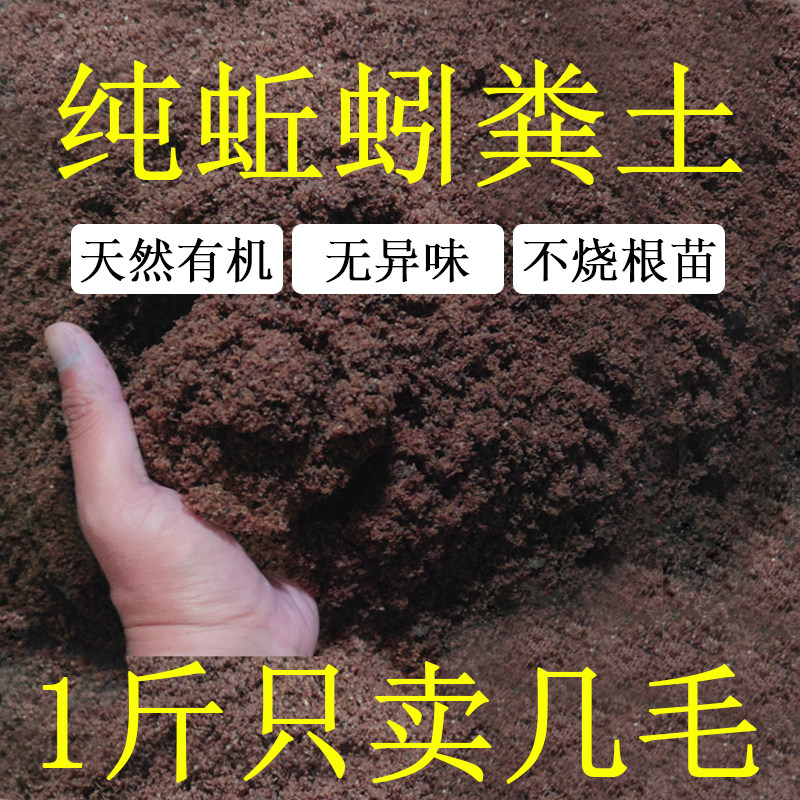 蚯蚓粪有机肥料育苗种菜