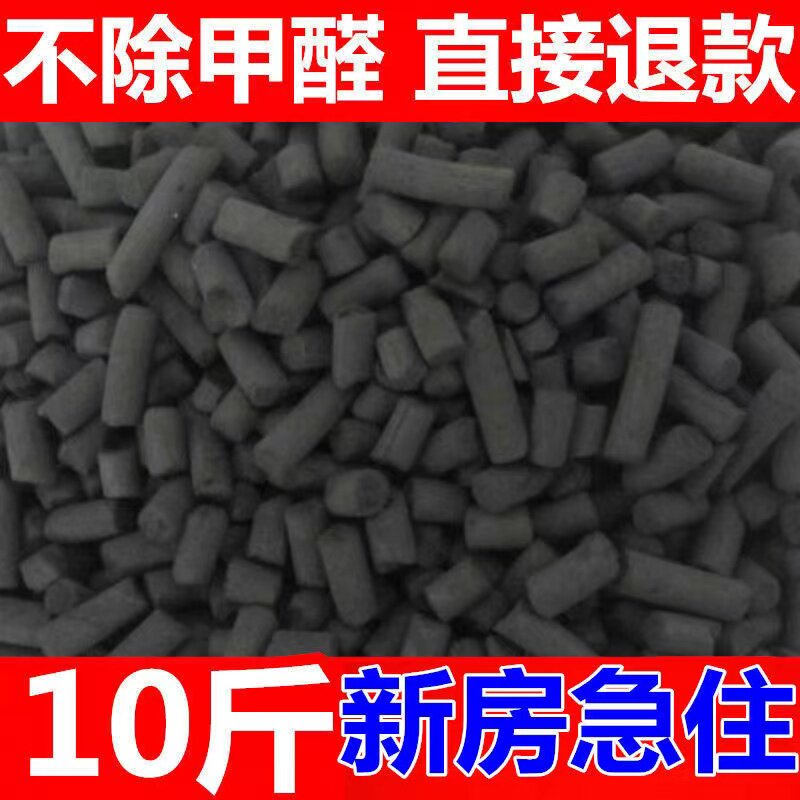 柱状椰壳活性炭颗粒工业散装新房家用装修除甲醛竹碳包去异味净水