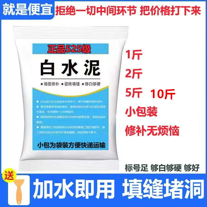 10斤白水泥525速干防水家用墙面填缝剂泥地面修补白色屋顶卫生间