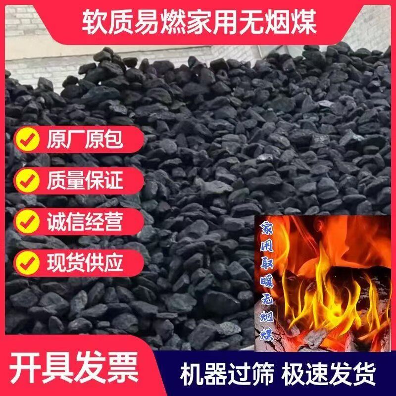 高温耐烧无烟煤炭块家用炉子取暖烤饼烤鸭烧锅炉煤炭专用打铁烟煤