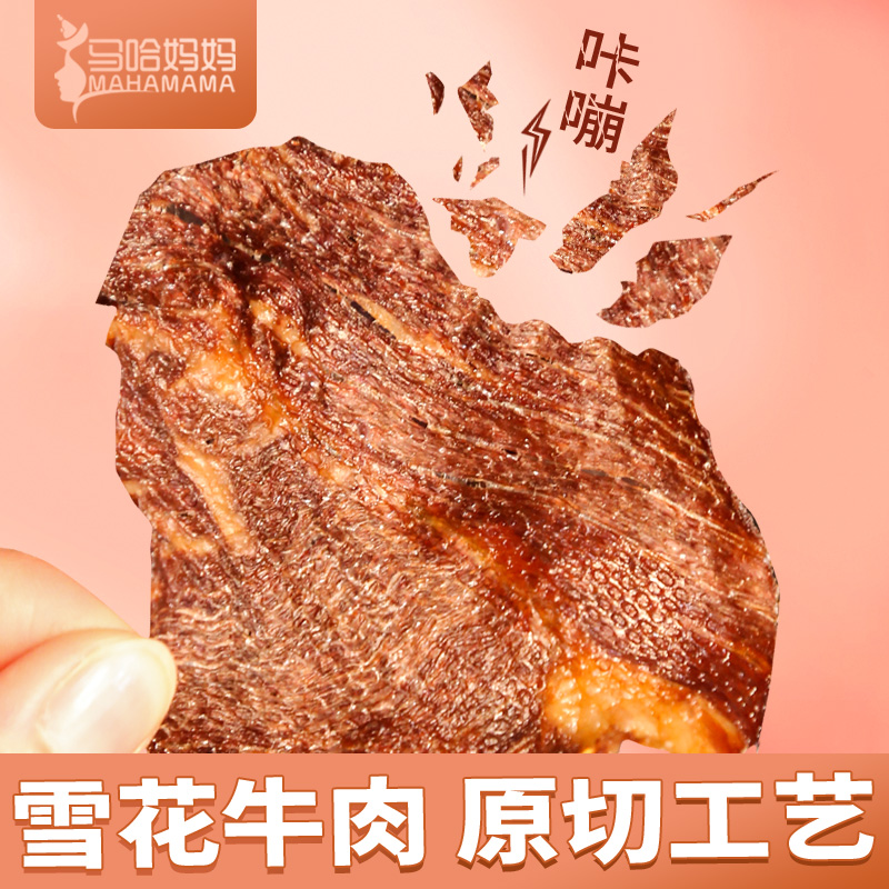 马哈妈妈牛脆脆100克桶装 内蒙古风干薄脆牛肉片 酥脆牛肉