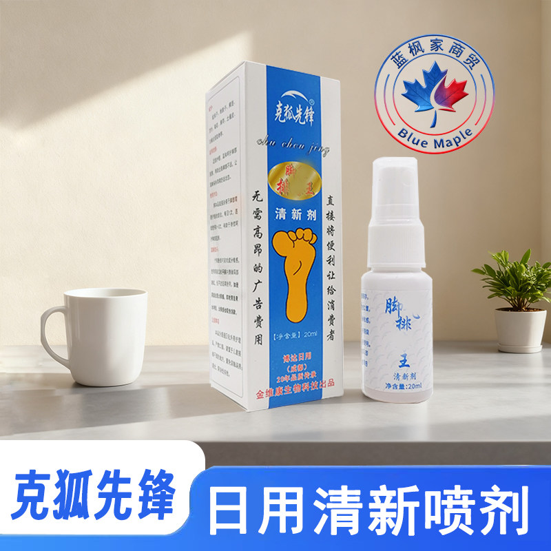 克狐先锋小蓝盒清新剂足部温和喷雾草本萃取外用喷剂家用成都博达