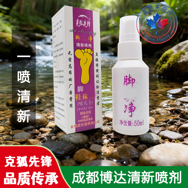 1瓶2瓶4瓶克狐先锋正品小紫盒50ml足部鞋子袜子鞋柜清新喷剂喷雾