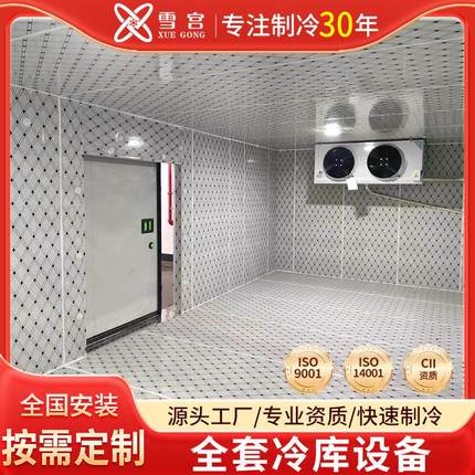 中小型冷库全套设备安装移动冷冻冷藏保鲜蔬菜水果商用恒温冷藏库