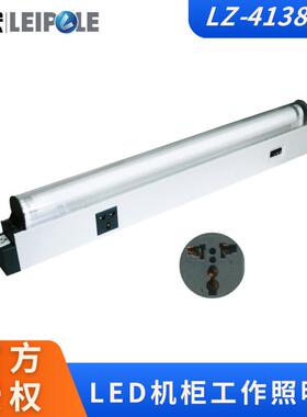 雷普电气机柜照明灯机床照明LED工作灯LZ-4138灯具