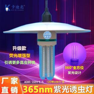 农业诱虫灯户外农业诱虫灯养殖鱼塘引虫水产农用黑光灭虫灯泡水