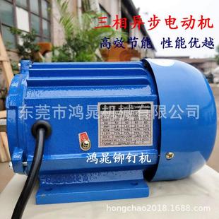 铆钉机配件 220V 马达铜芯电机 三相二相异步电机交流电动机380V